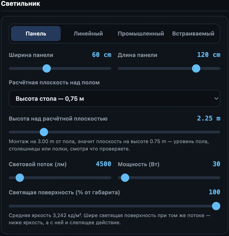 Настройка параметров источника света для светотехнического расчета