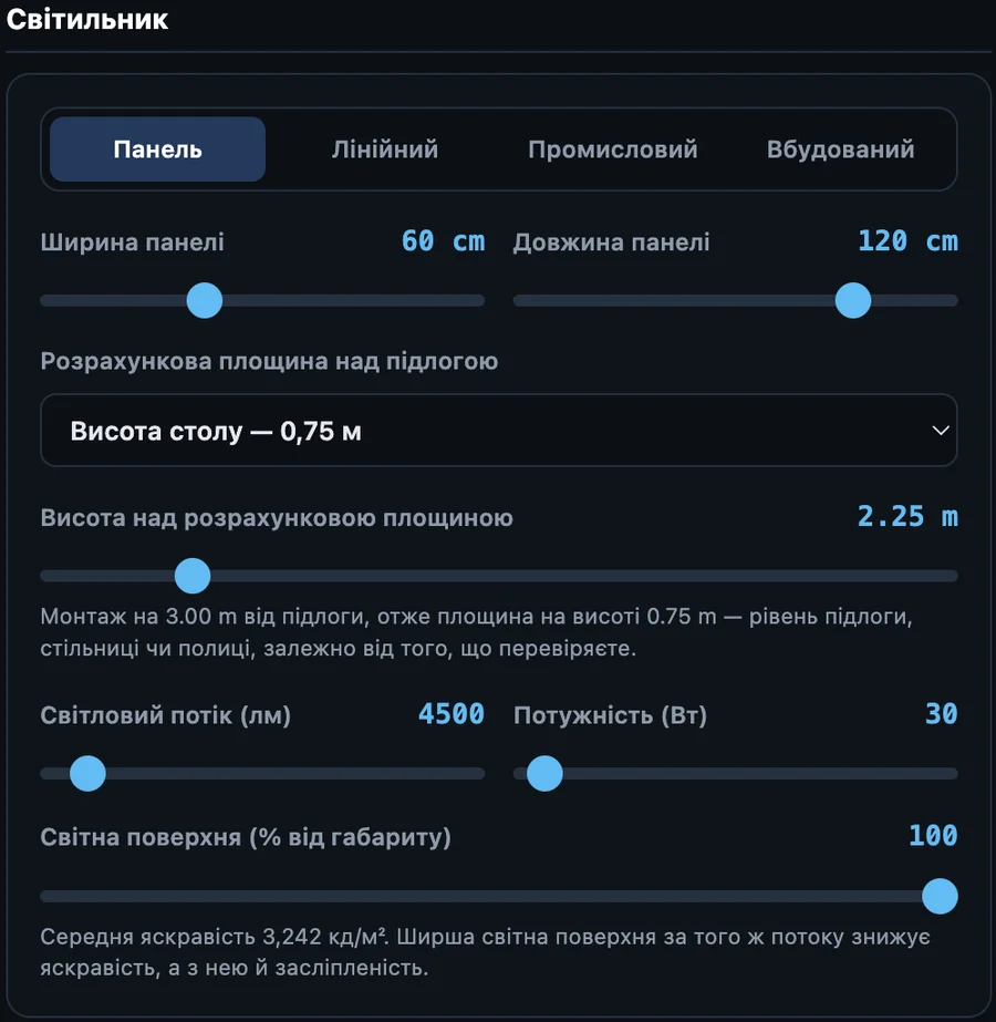 Налаштування параметрів джерела світла для світлотехнічного розрахунку